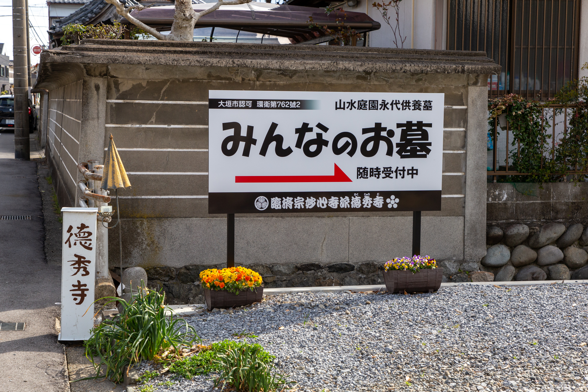 徳秀寺のみんなのお墓